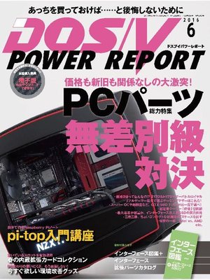 cover image of DOS/V POWER REPORT: 2016年6月号